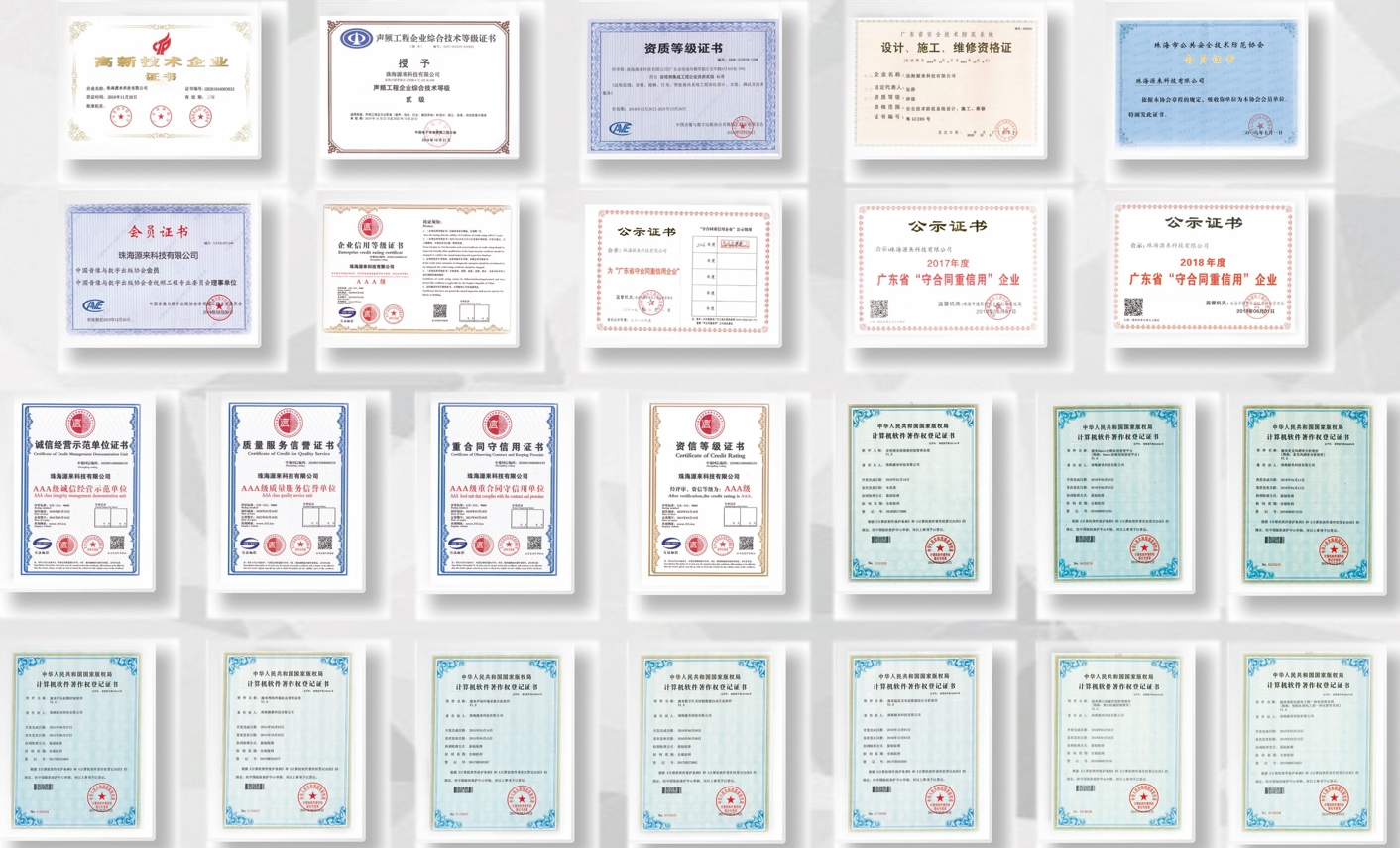 珠海源来科技有限公司各类资质证书展示，整齐排列在桌面上，蓝色背景，明亮自然光